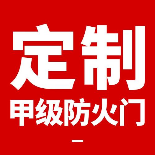 江苏厂家直销钢制防火门 甲级乙级现货供应，定制钢木防火门一站式解决方案